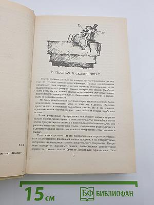 Сказки зарубежных писателей