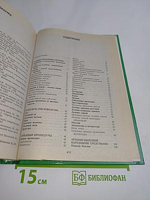 Энциклопедия народной медицины