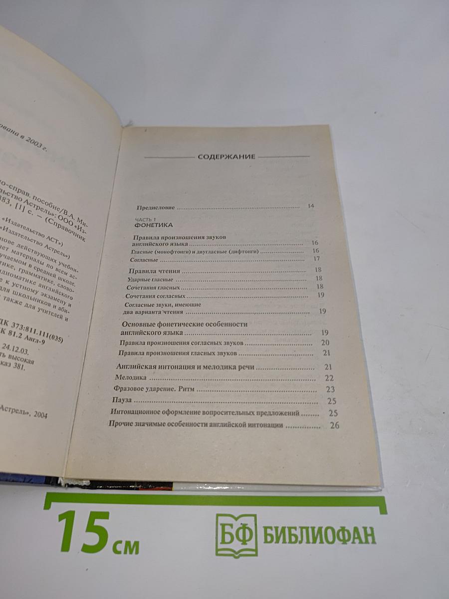 Справочник школьника. Английский язык