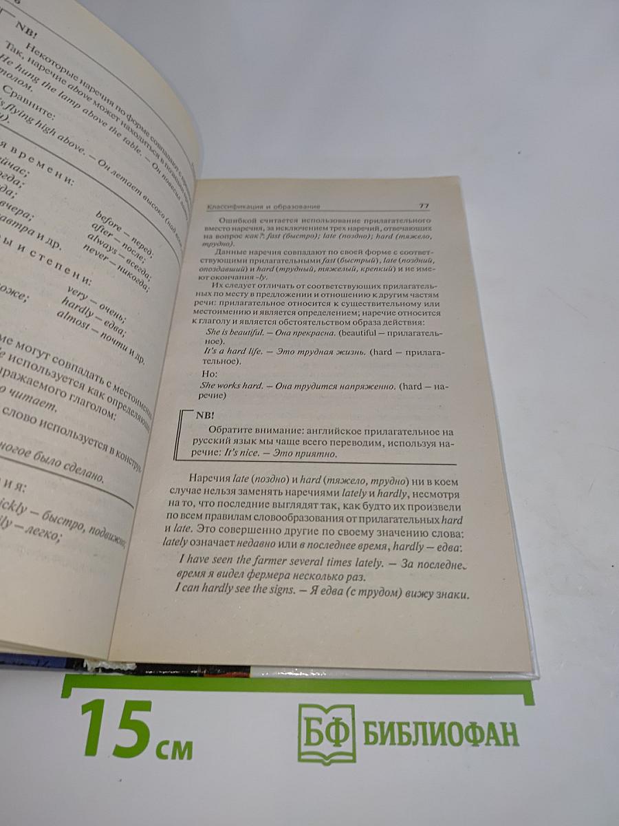 Справочник школьника. Английский язык