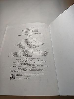 Основы безопасности жизнедеятельности 5-7 классы