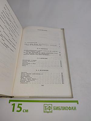 Путешествие в страну поэзия. Поэзия в школе. В двух книгах. Книга 1