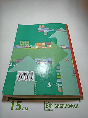 Основы безопасности жизнедеятельности 5-7 классы