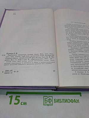 Зарубежная литература средних веков