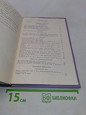 Зарубежная литература средних веков