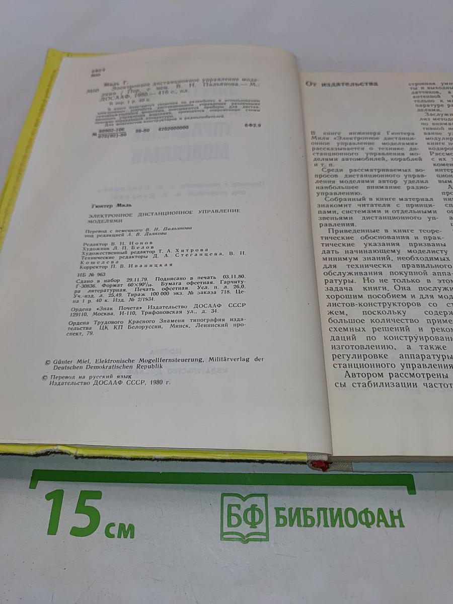 Электронное дистанционное управление моделями