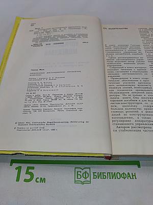 Электронное дистанционное управление моделями
