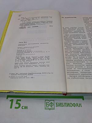 Электронное дистанционное управление моделями
