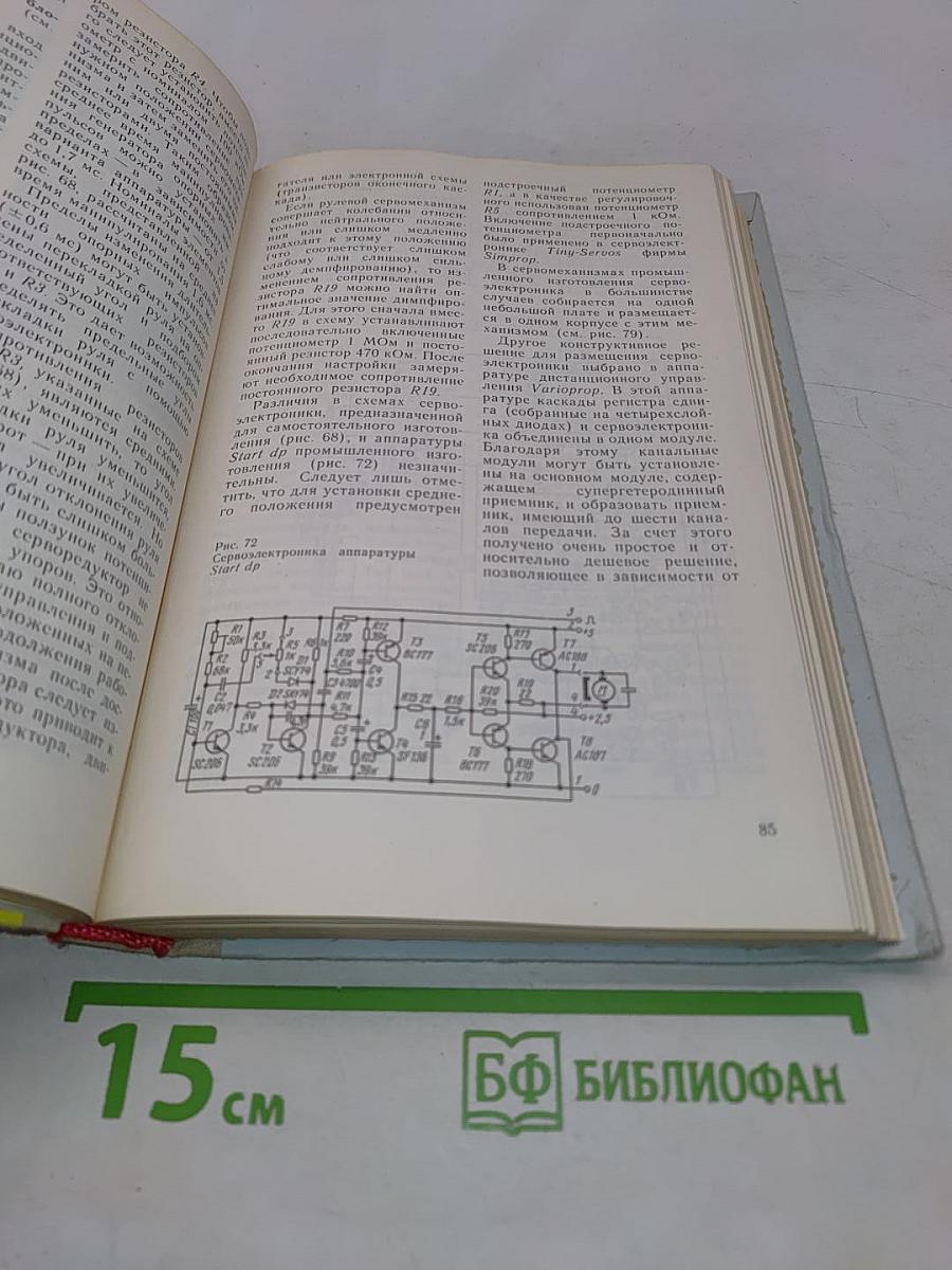 Электронное дистанционное управление моделями