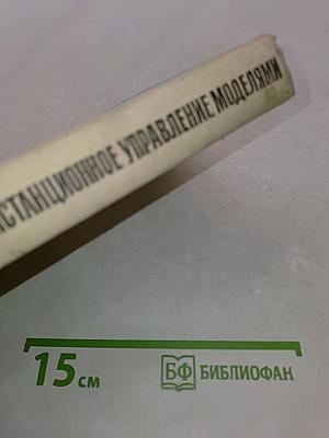 Электронное дистанционное управление моделями