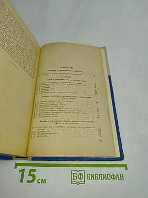 Лексикология современного русского языка