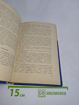 Лексикология современного русского языка