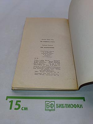До равного счета. Две жемчужины