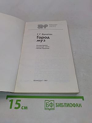 Город муз