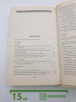 Сказки зарубежных писателей