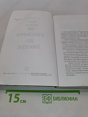 Борис Ельцин: от рассвета до заката