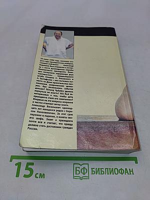Борис Ельцин: от рассвета до заката