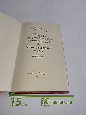Присутствие духа