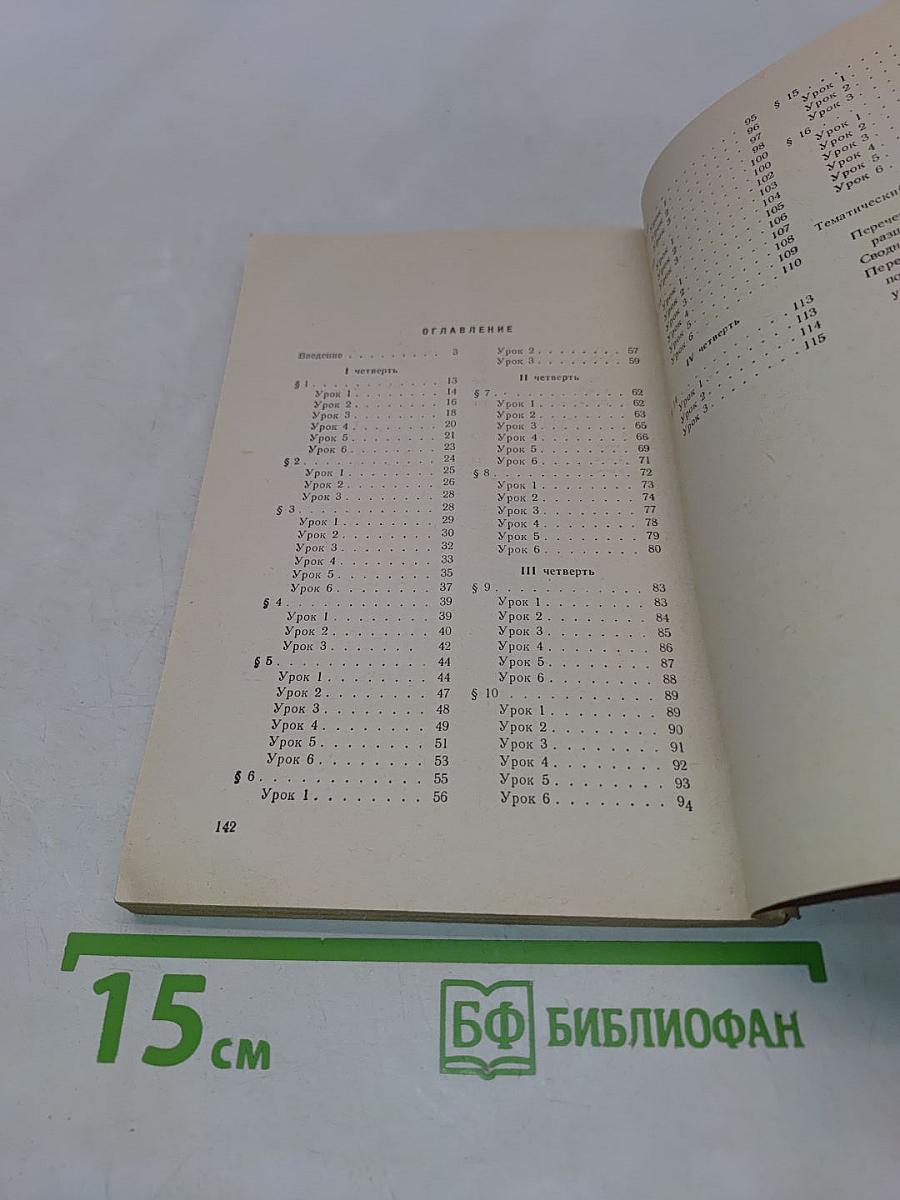 Книга для учителя к учебнику немецкого языка для 6 класса