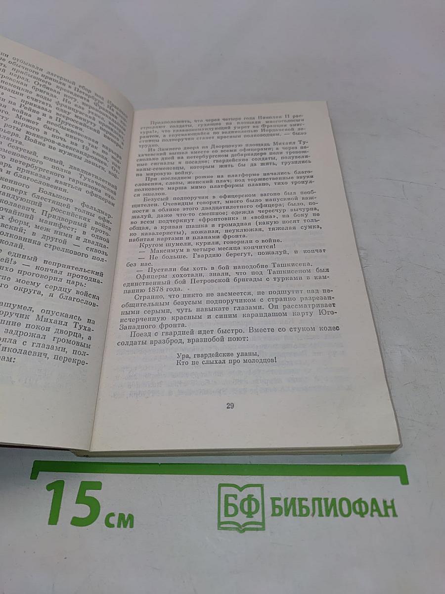 Красные маршалы