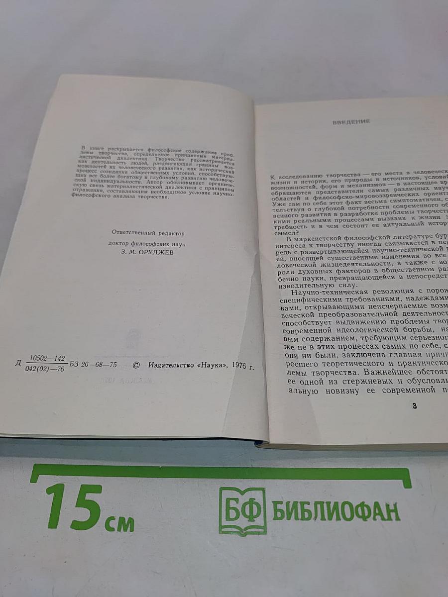 Творчество и диалектика