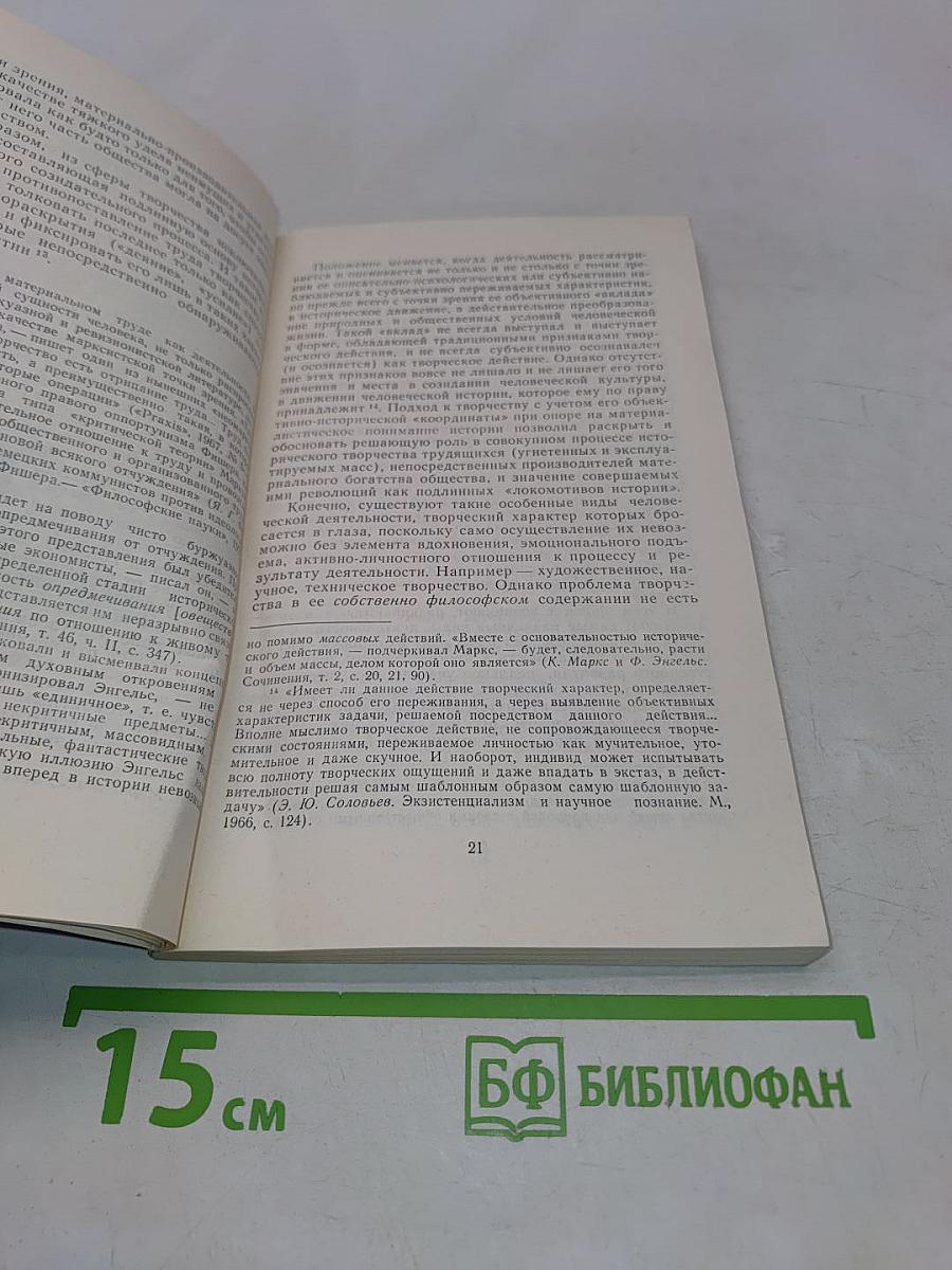 Творчество и диалектика