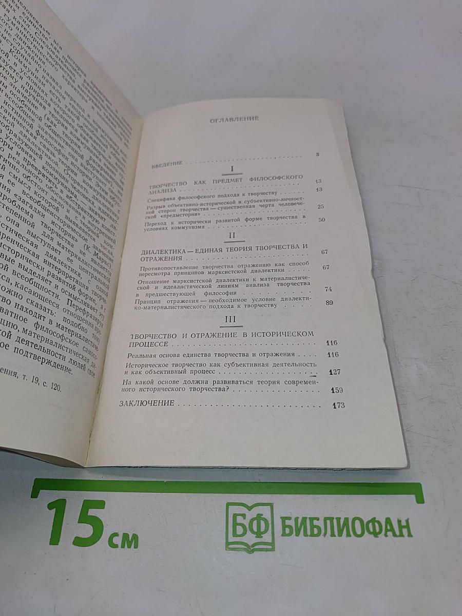 Творчество и диалектика