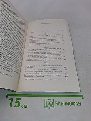 Творчество и диалектика