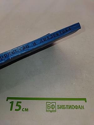 Творчество и диалектика