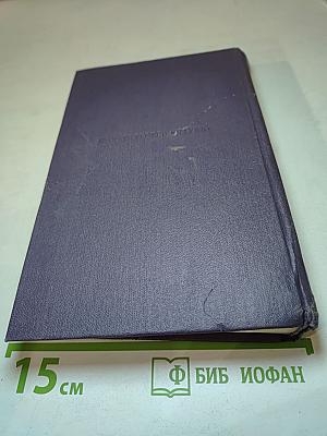 И.С. Тургенев. Сочинения. Том пятый. Повести и рассказы 1853-1857 годов. Рудин. Статьи и воспоминания 1858-1859