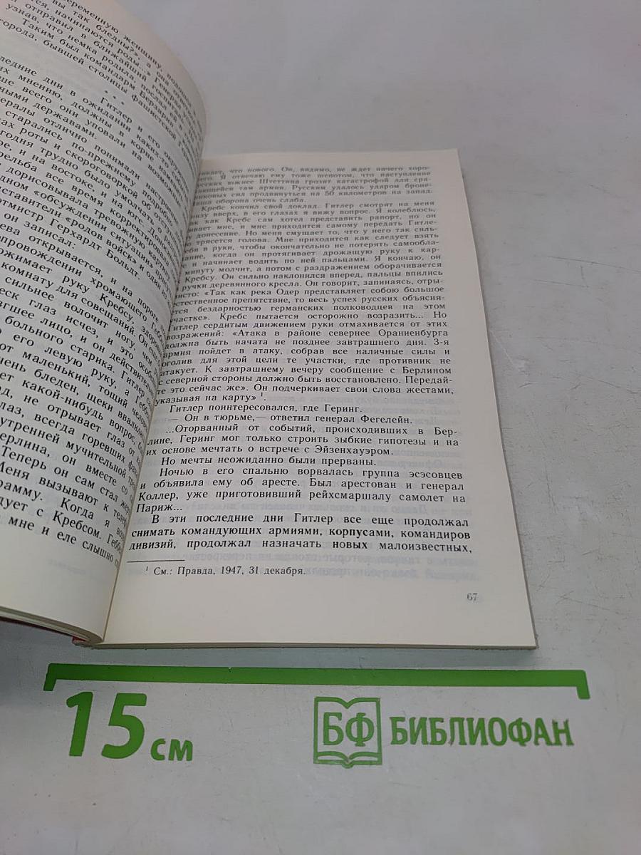 Так это было
