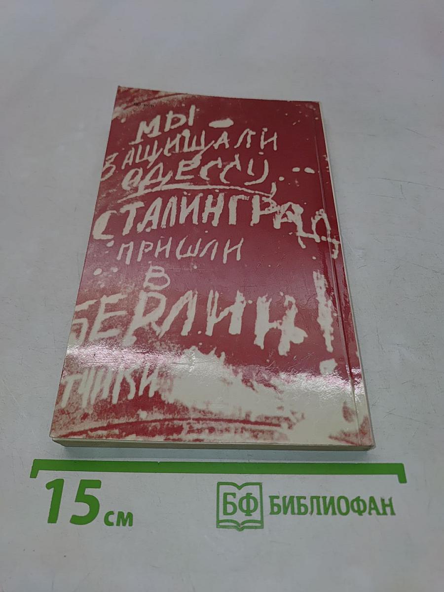 Так это было