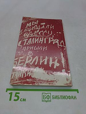 Так это было