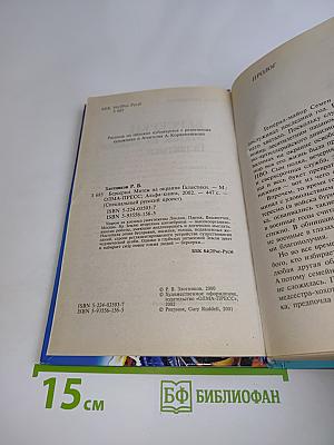 Берсерки. Мятеж на окраине Галактики