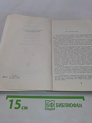 Индийские сказки и легенды, собранные в Камаоне в 1875 году И.П. Минаевым