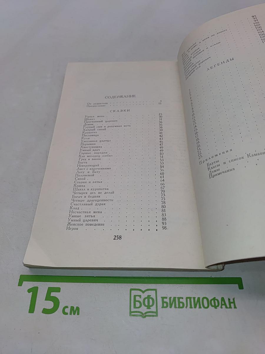 Индийские сказки и легенды, собранные в Камаоне в 1875 году И.П. Минаевым