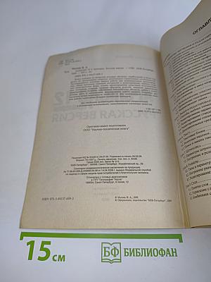 ArchiCAD 12 в примерах. Русская версия
