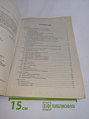 ArchiCAD 12 в примерах. Русская версия