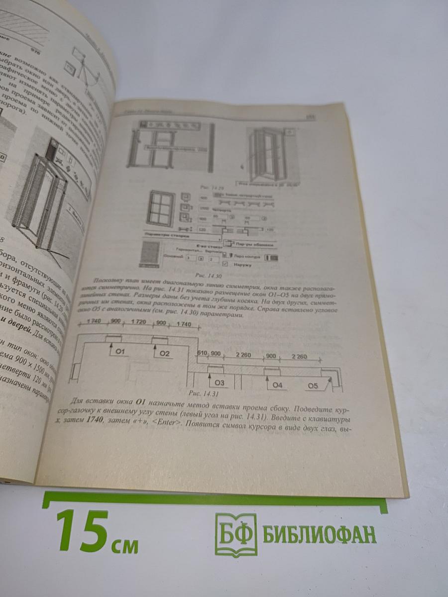 ArchiCAD 12 в примерах. Русская версия