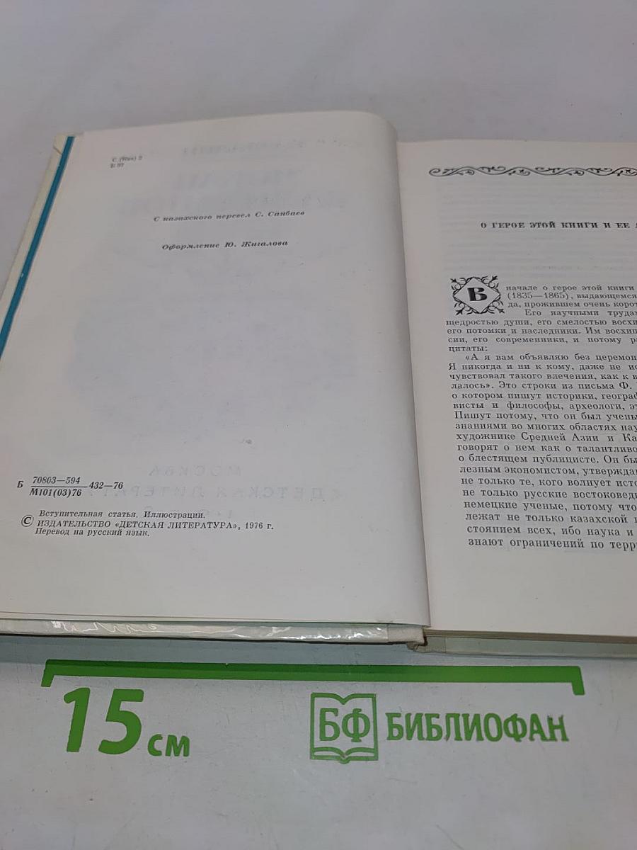 Чокан Валиханов