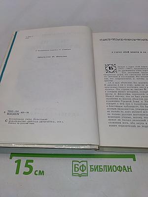 Чокан Валиханов