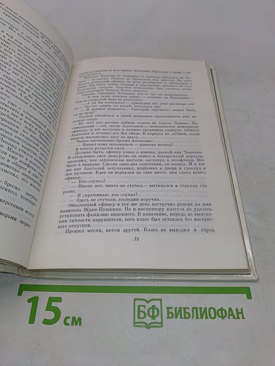 Чокан Валиханов