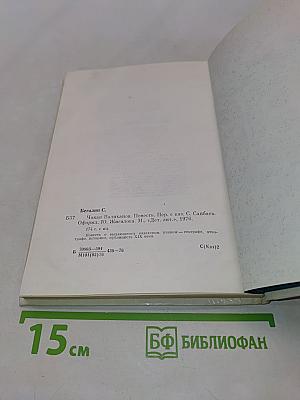 Чокан Валиханов