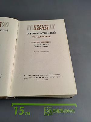 Собрание сочинений. Том девятый