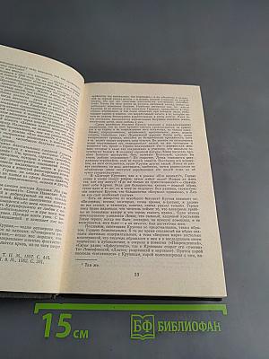Сочинения в четырех томах. Том первый
