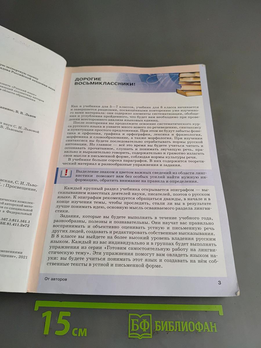 Русский язык. 8 класс. Учебник