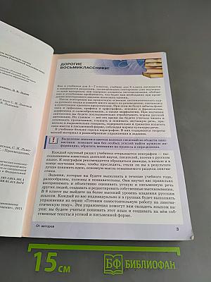 Русский язык. 8 класс. Учебник