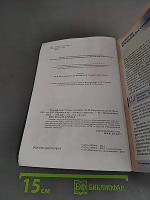 Русский язык. 8 класс. Учебник