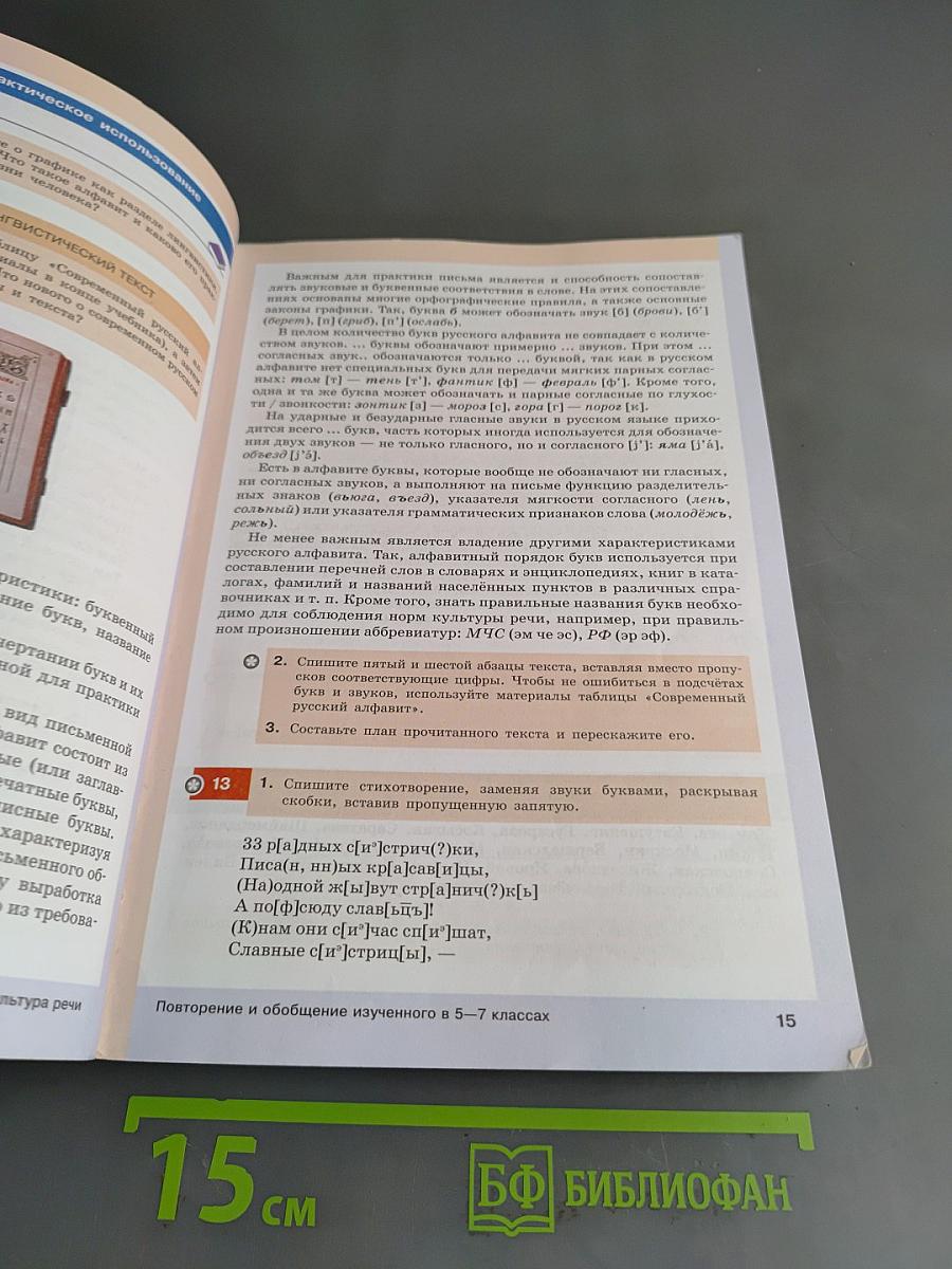 Русский язык. 8 класс. Учебник