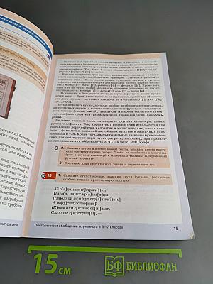 Русский язык. 8 класс. Учебник